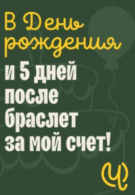 День рождения