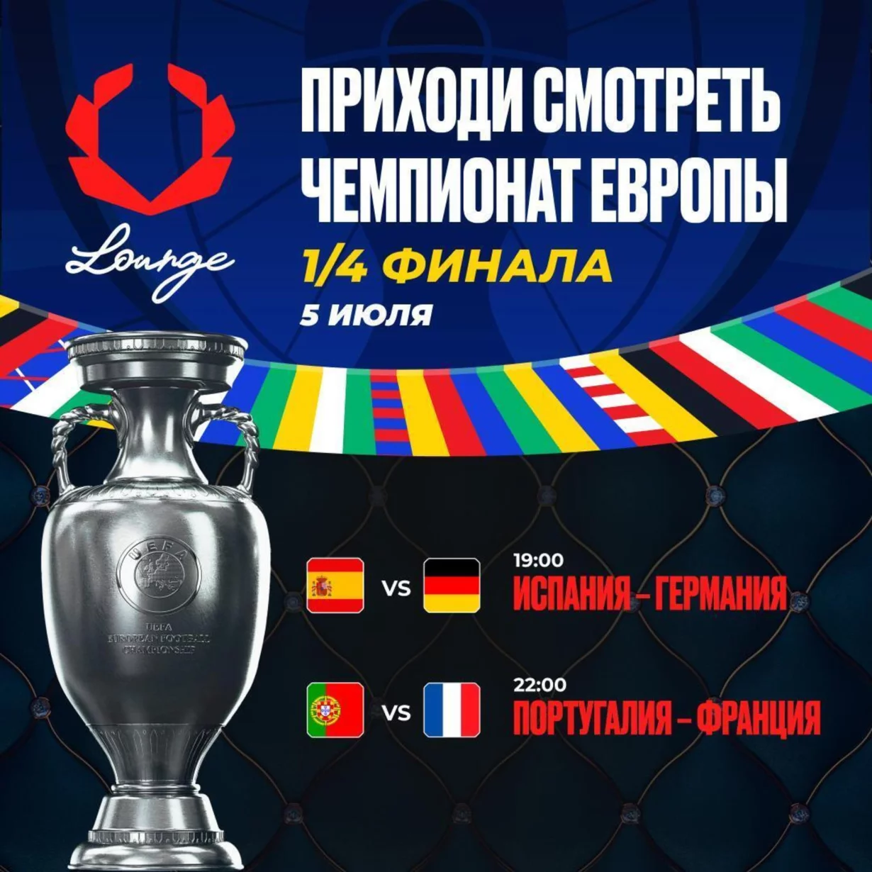Приходи смотреть плей-офф Евро-2024 в Olimpbet Lounge
