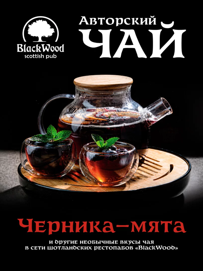 Авторский чай