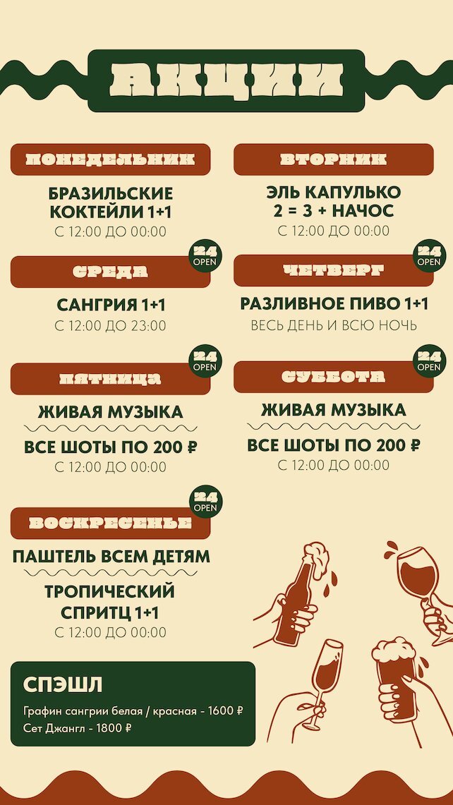 ресторан «Lars Vegans», Ежедневные акции с понедельника по воскресенье