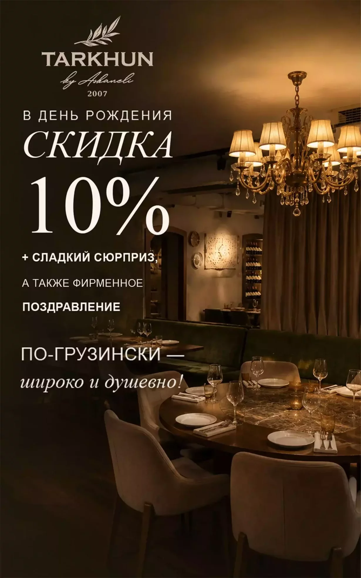 День рождения по-грузински