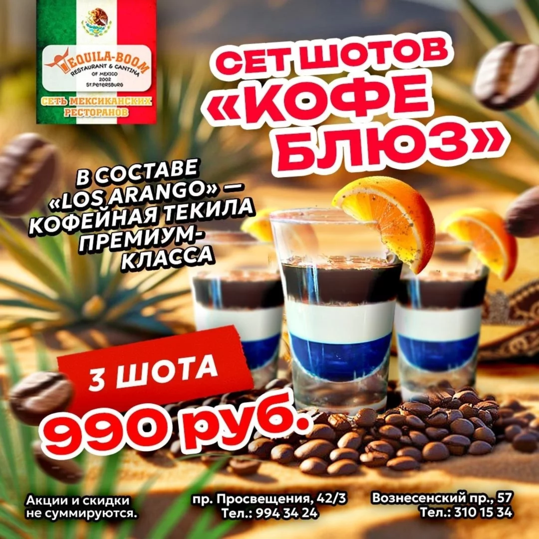 Сет шотов «Кофе Блюз»