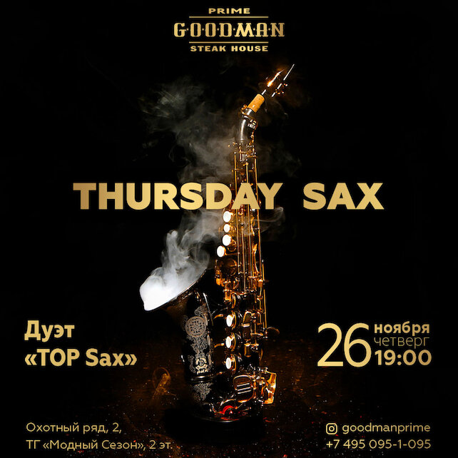 стейк-хаус «Goodman Prime», Thursday Sax