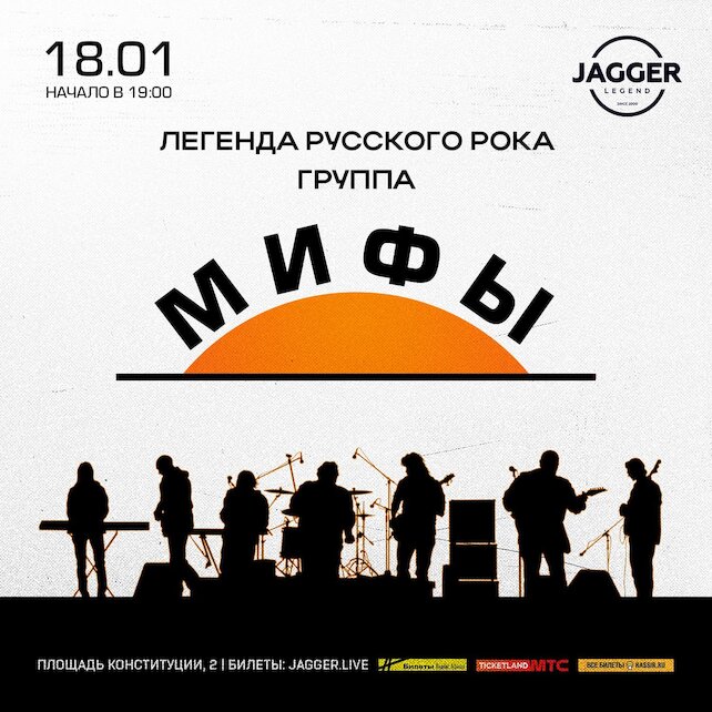 клуб «Jagger Legend», Мифы в клубе Jagger