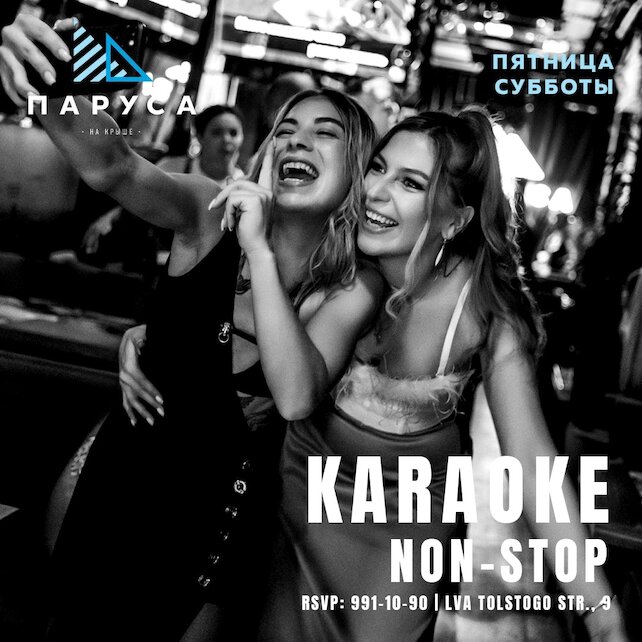 ресторан «Паруса на крыше», Karaoke Non-stop