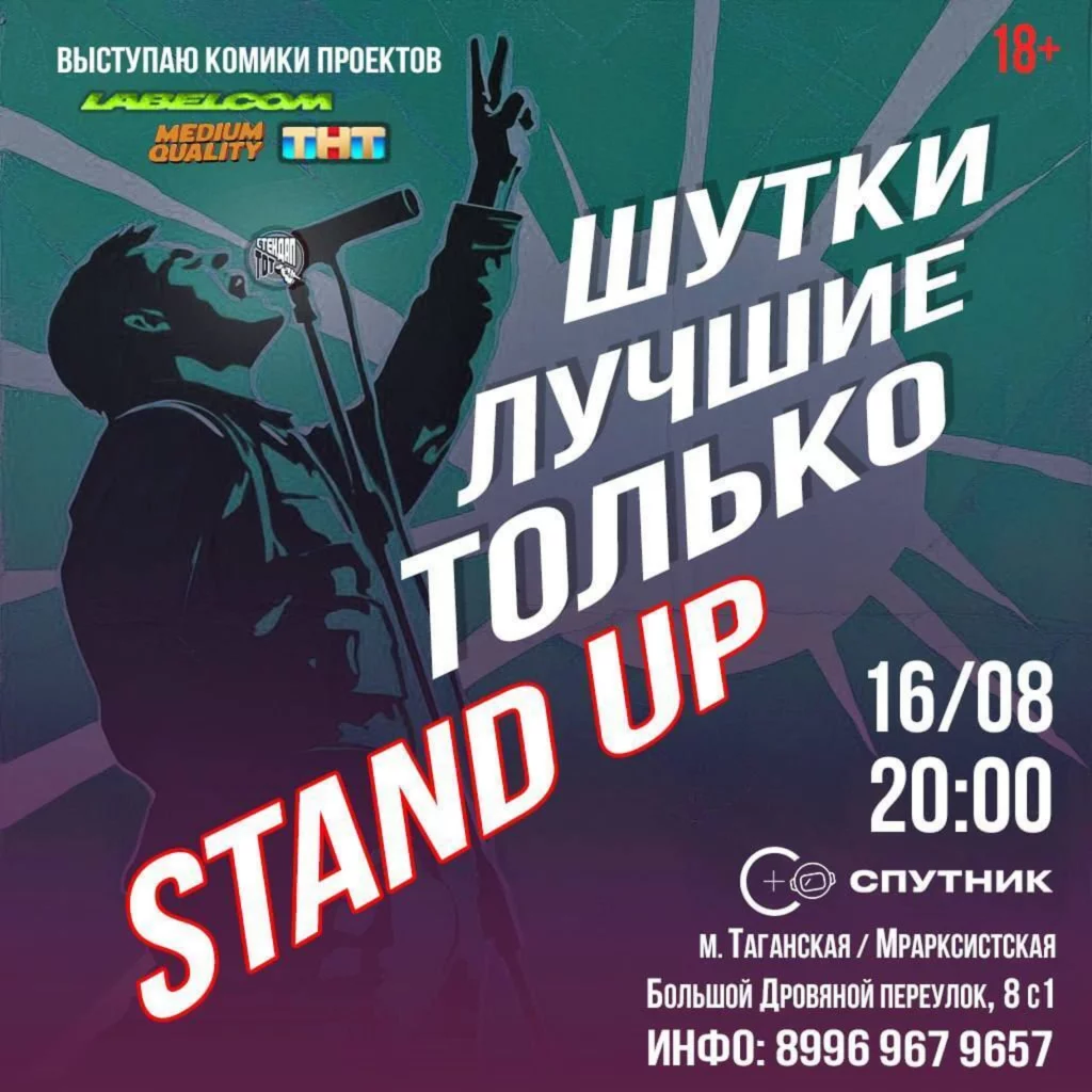 Stand UP Вечер