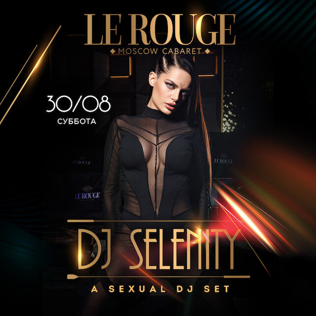 бар «Le Rouge Cabaret», 30 августа DJ Selenity в Le Rouge
