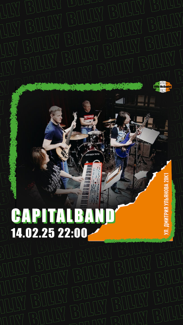 паб «Billy McDaniel», Capitalband в Billy McDaniel