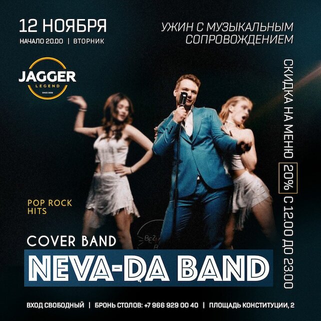 клуб «Jagger Legend», Neva-da Band