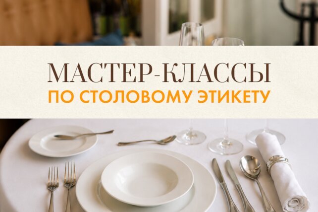 ресторан &laquo;Квартира № 162&raquo;, Столовый этикет