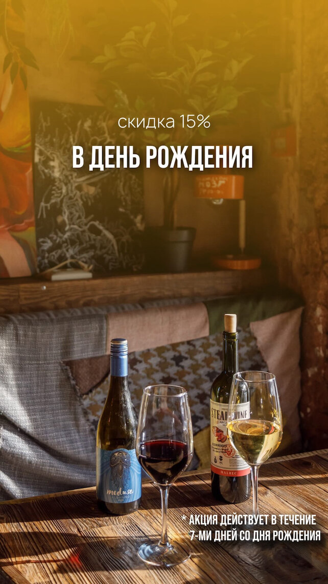 ресторан «Lars Vegans», Скидка 15% в день рождения