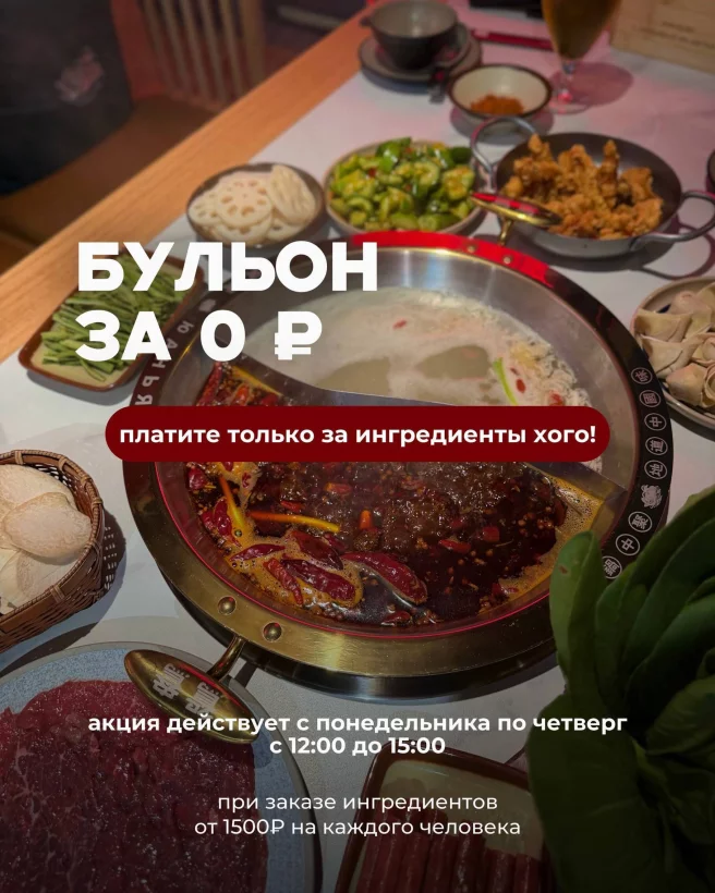 Бульон за 0 рублей