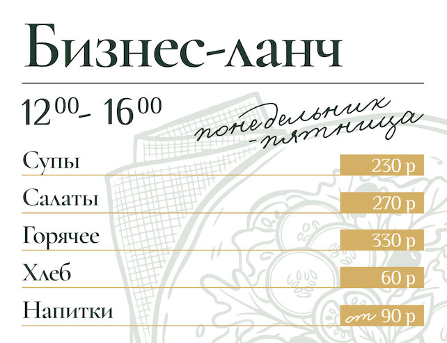 ресторан «0,5 Промилле», Бизнес-ланчи