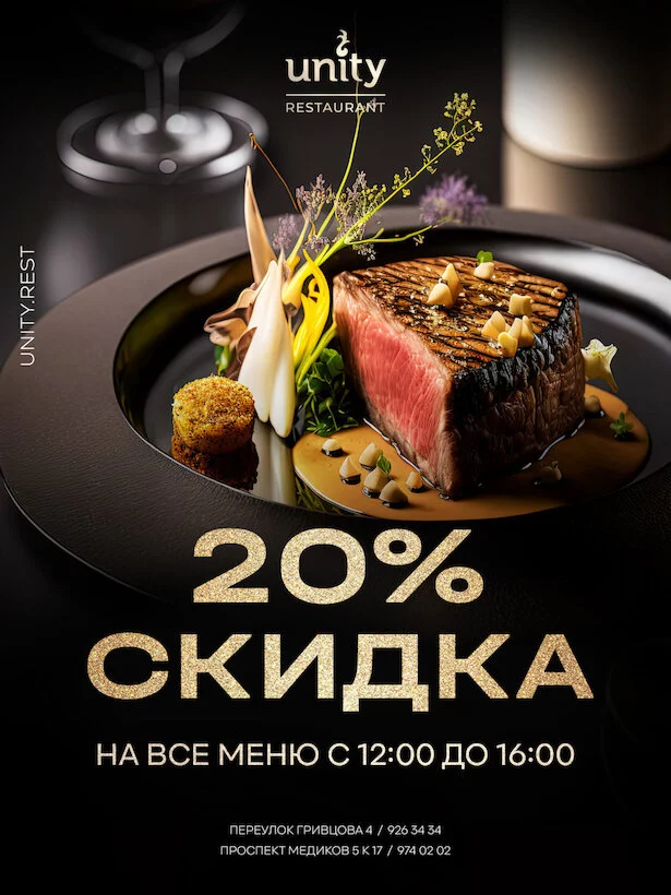 Скидка 20% на все меню