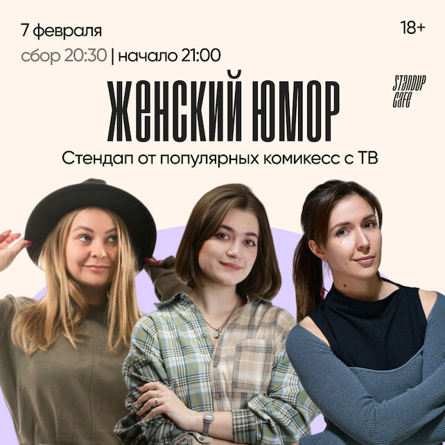 кафе «StandUp Cafe», Женский юмор. Стендап от популярных комикесс с ТВ