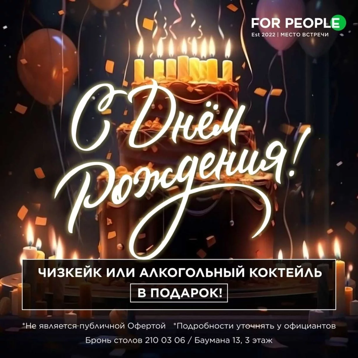 В день рождения