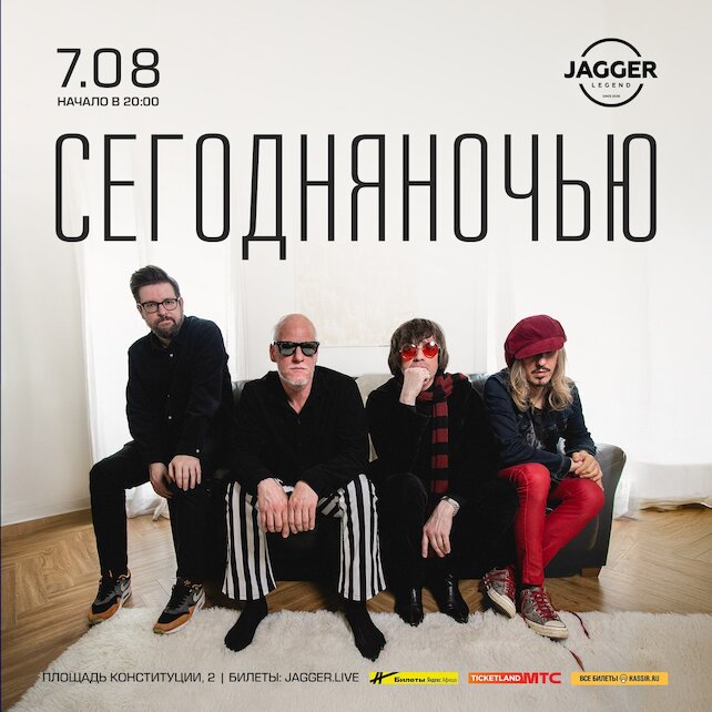 клуб «Jagger Legend», Сегодняночью в клубе Jagger
