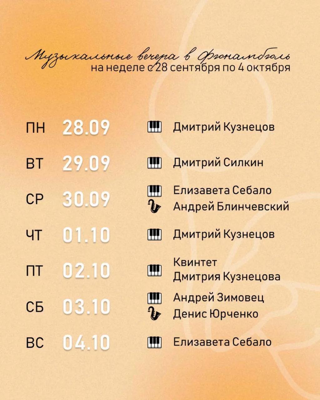 Каждый вечер с 19:00 живая музыка