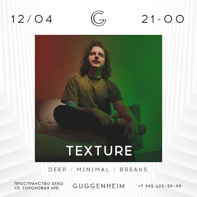 бар «Guggenheim», Texture (21:00 - 00:00)