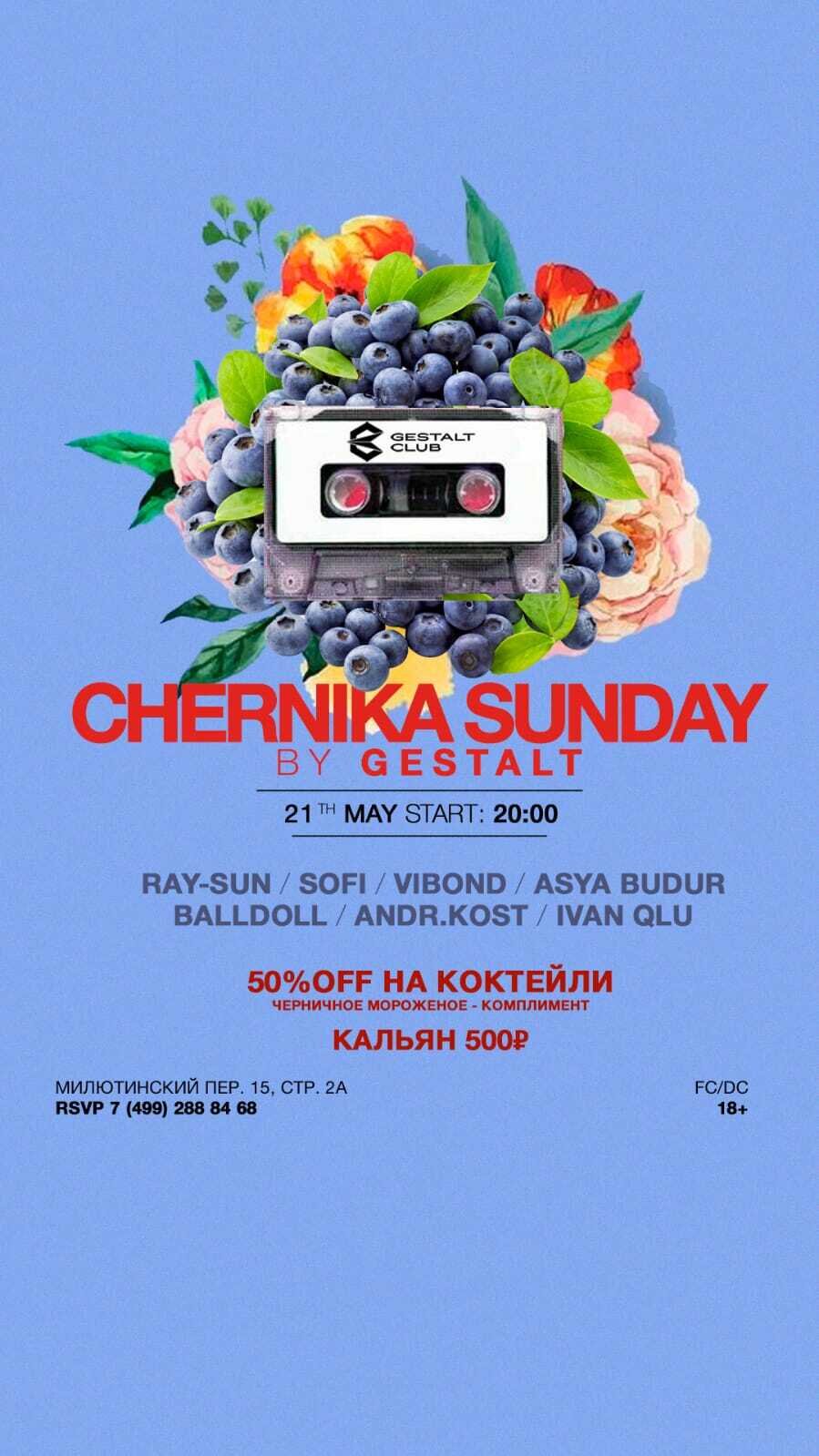 21.05chernika Sunday в Gestalt