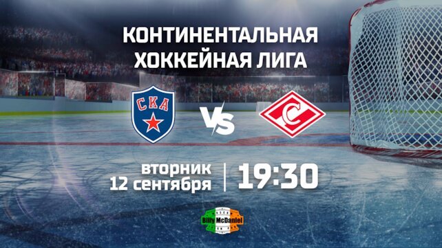 Спартак Ска Купить Билеты 30 Января