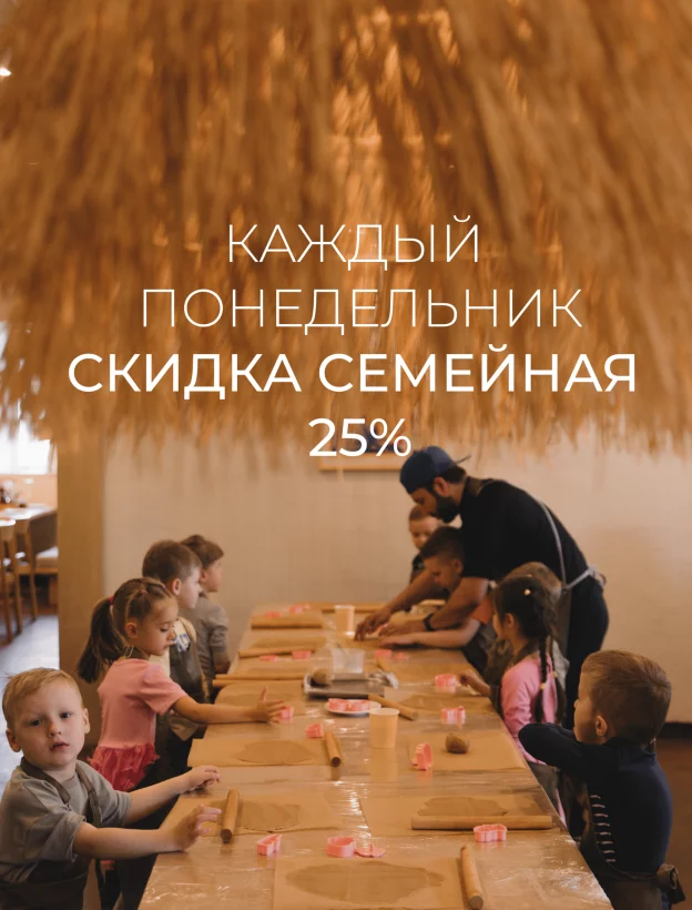 Скидка семейная 20%