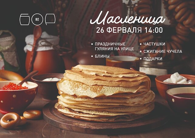 ресторан «БОР 812», Блины, скоморохи и костер: Масленица посреди хвойного леса в ресторане Б. о. р. 812