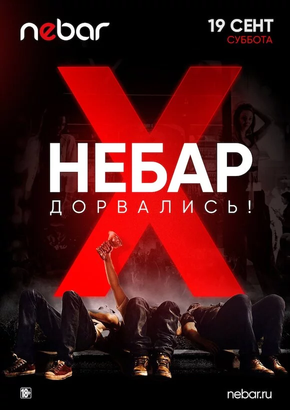 Nebar X