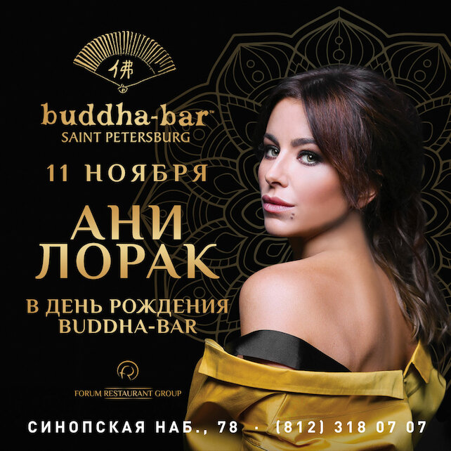 банкетный зал «Buddha-Bar St.Petersburg», День рождения Buddha Bar