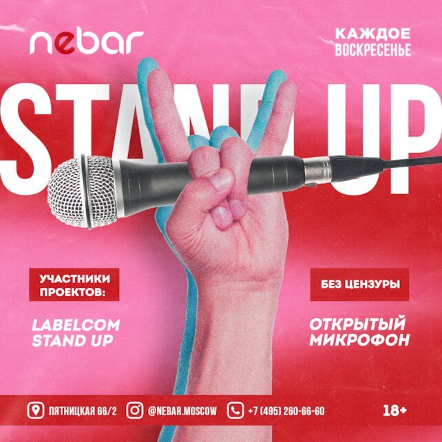 бар «Nebar», Stand Up Show