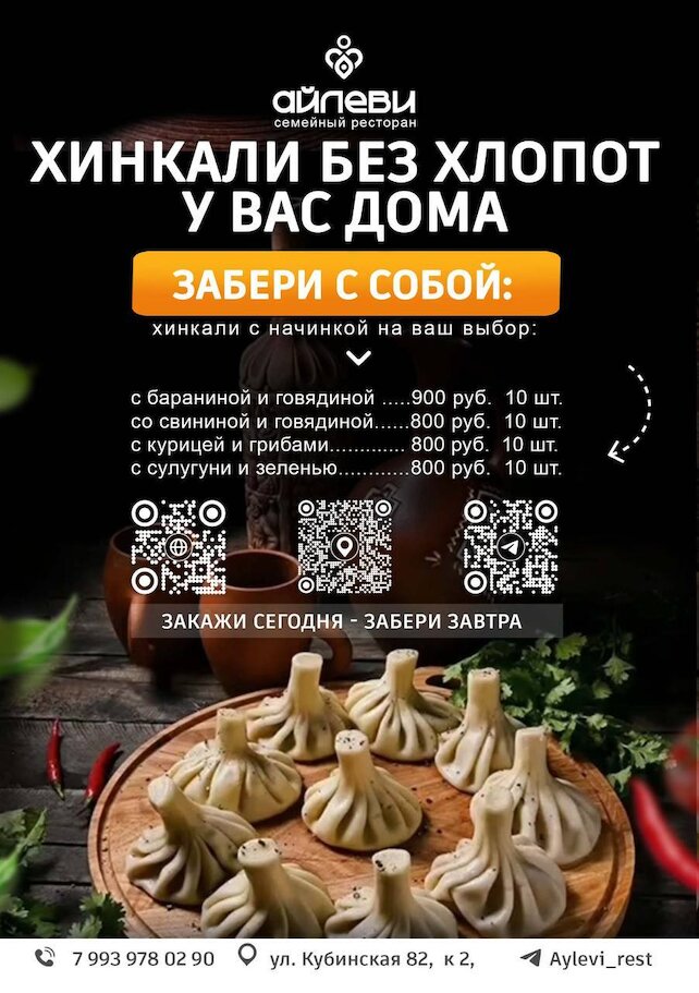семейный ресторан &laquo;Айлеви&raquo;, Хинкали без хлопот у вас дома