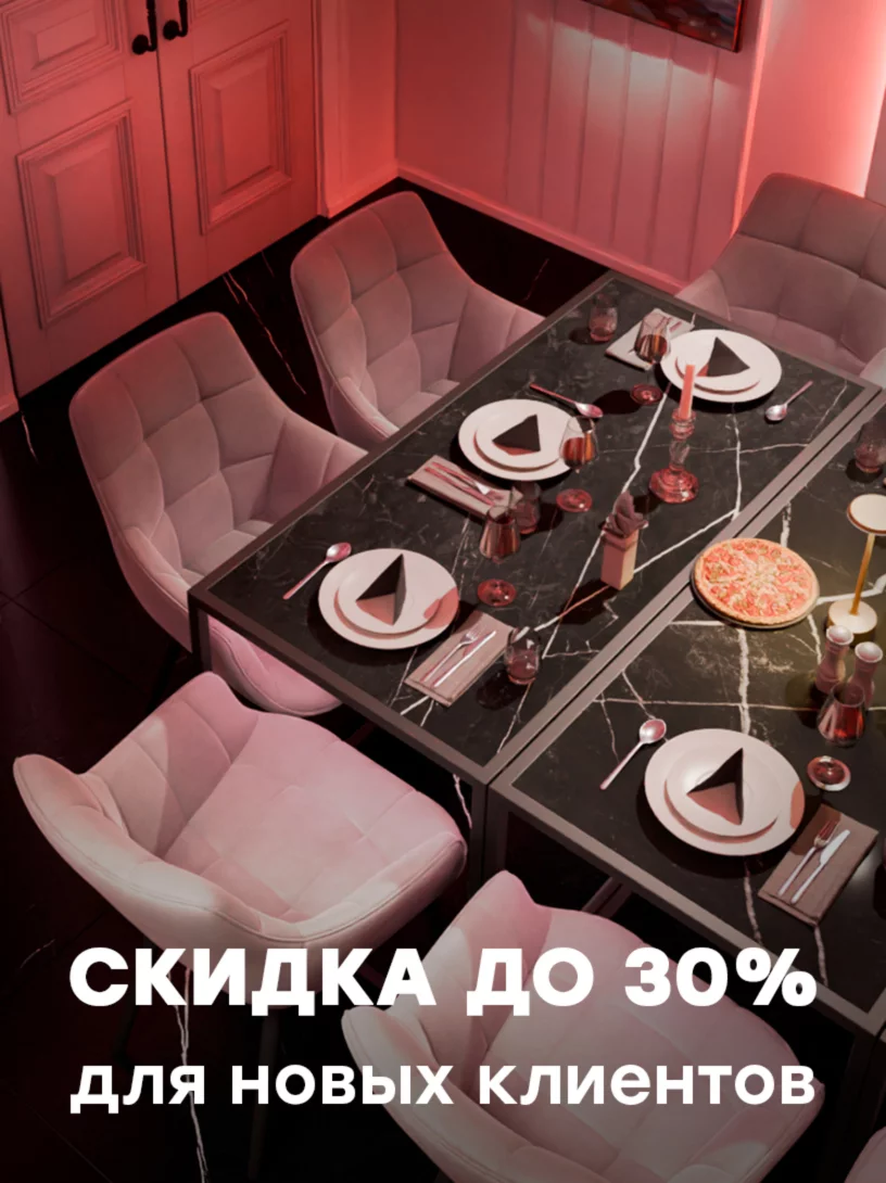 Скидки до 30% для новых клиентов