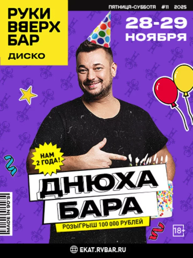 28-29. 11 - День рождения