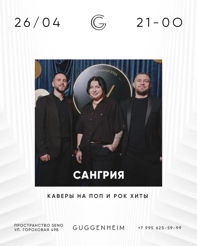 Сангрия (концерт)