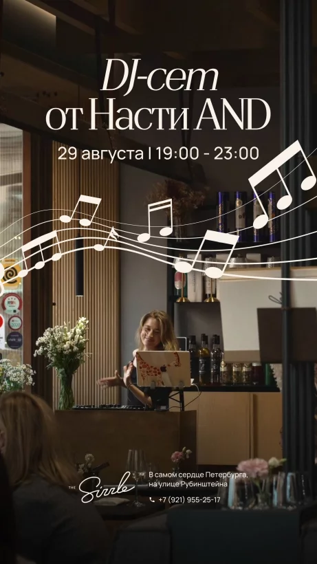 Dj-сет от Насти AND в ресторане The Sizzle 🤩