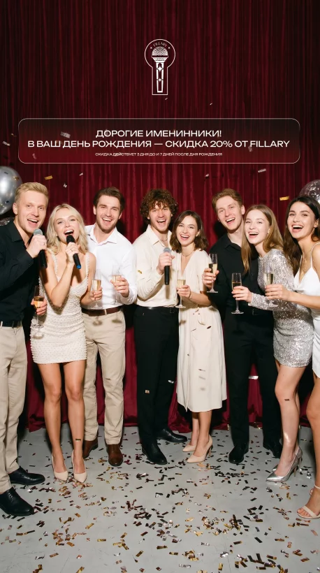 Скидка 20% в день рождения