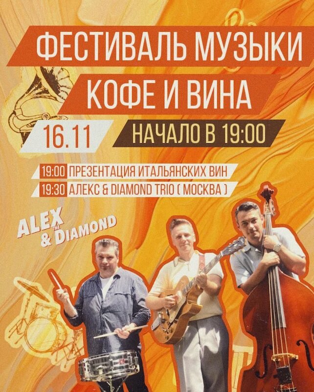 ресторан «Музыка кофе и вина. МКВ», Джаз-фестиваль МКВ