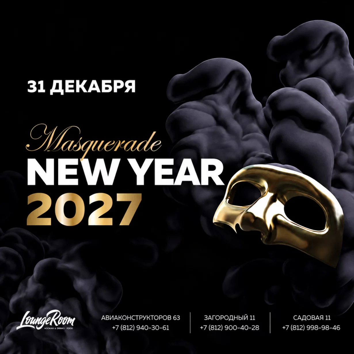 Новогодняя ночь - 2027