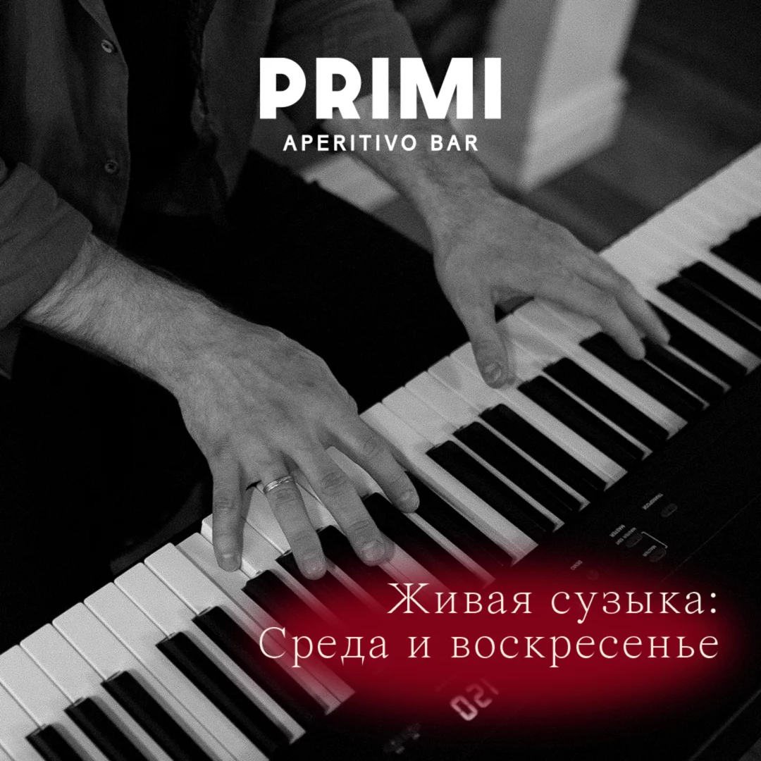 Primi live: живая музыка