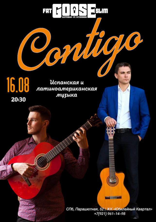 бар «Fat Goose Slim», Contigo
