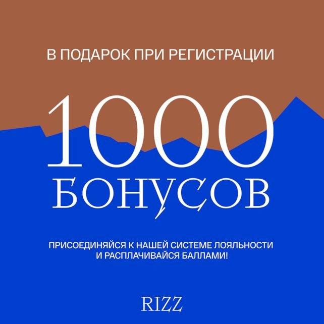 ресторан «Rizz», 1000 бонусов в подарок