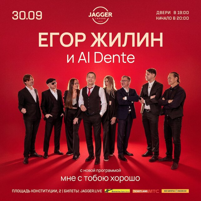 клуб &laquo;Jagger Legend&raquo;, Егор Жилин в клубе Jagger 30 сентября