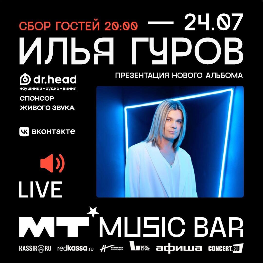 Илья Гуров в Мумий Тролль Бар в баре Мумий Тролль Music Bar