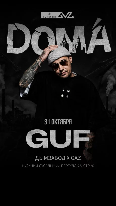 Концерт Gufa