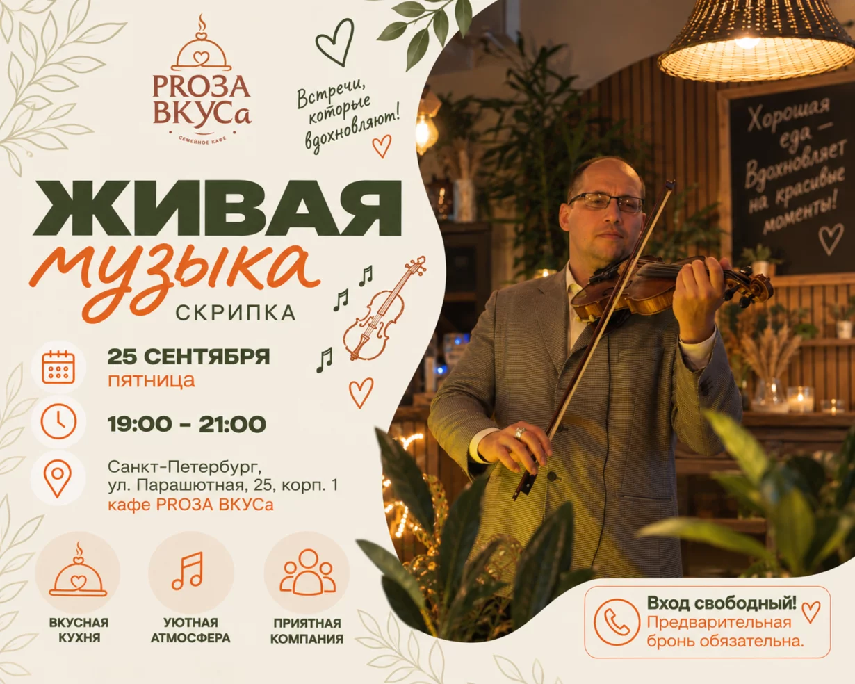 Живая музыка