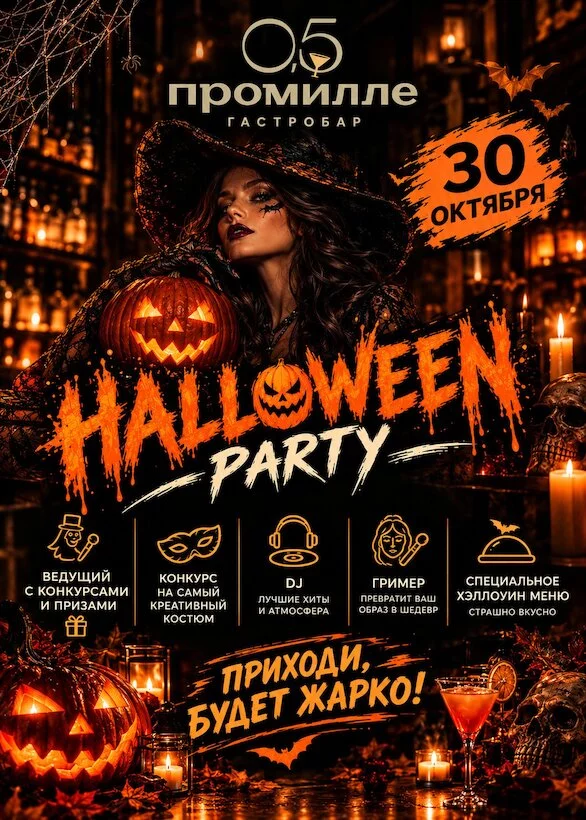 🎃🕸 Halloween Party 🕸🎃