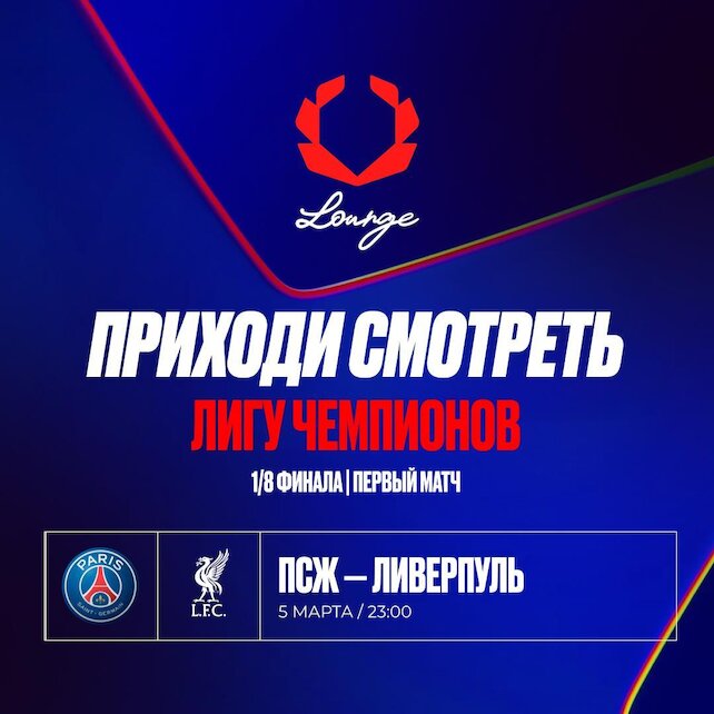 ресторанный комплекс «Olimpbet Lounge», Лига Чемпионов в Olimpbet lounge