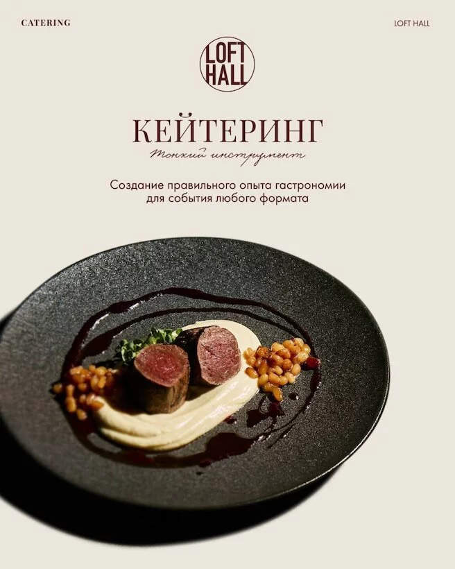 Loft Hall Catering: одна из важнейших новостей, которую стоит запомнить