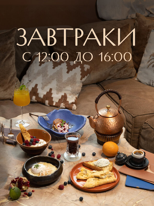 лаунж «Марракеш», Приглашаем на завтраки в Марракеш