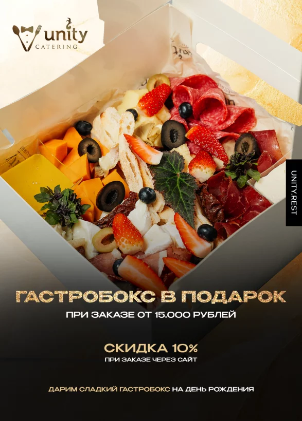 Гастробокс в подарок + скидка 10%